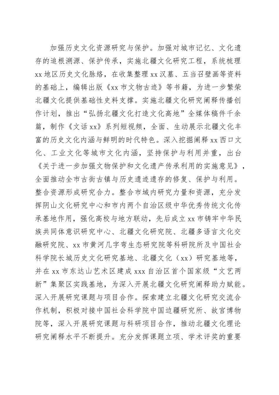 激发文化创新创造活力 全力绘就北疆文化新画卷_第2页