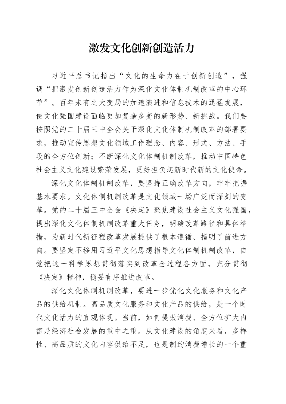 激发文化创新创造活力_第1页