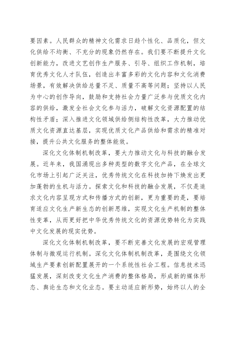 激发文化创新创造活力_第2页