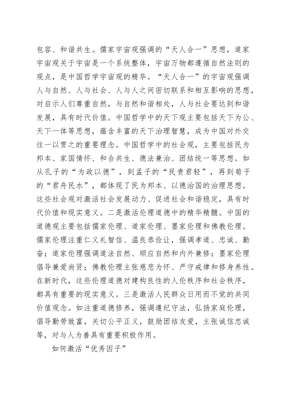 激活中华优秀传统文化中的优秀因子_第2页