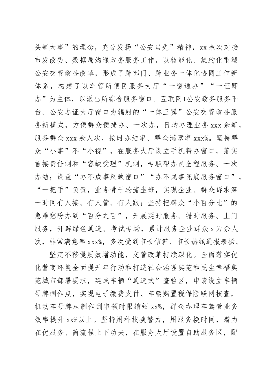 集体二等功事迹材料_第2页