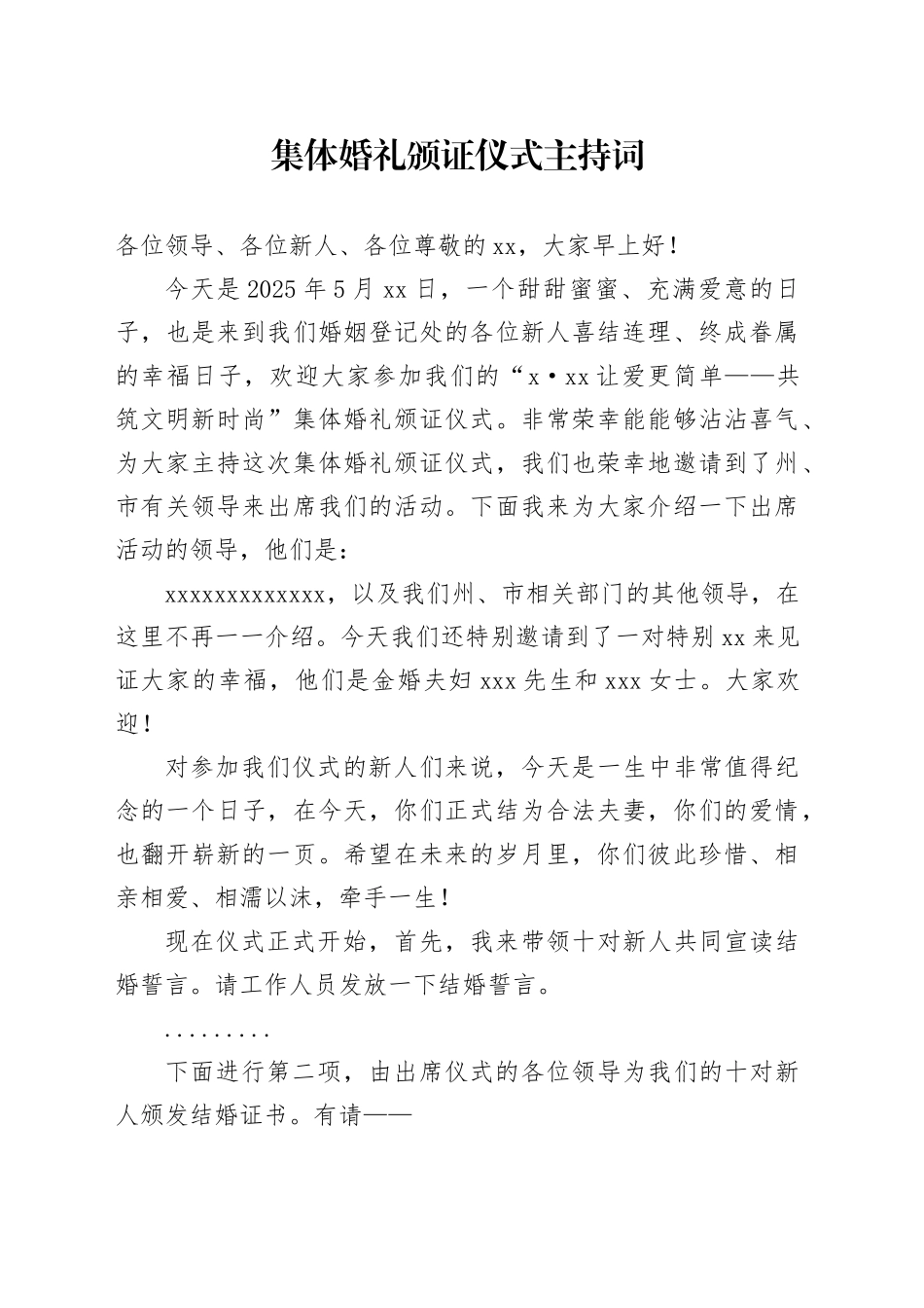 集体婚礼颁证仪式主持词_第1页