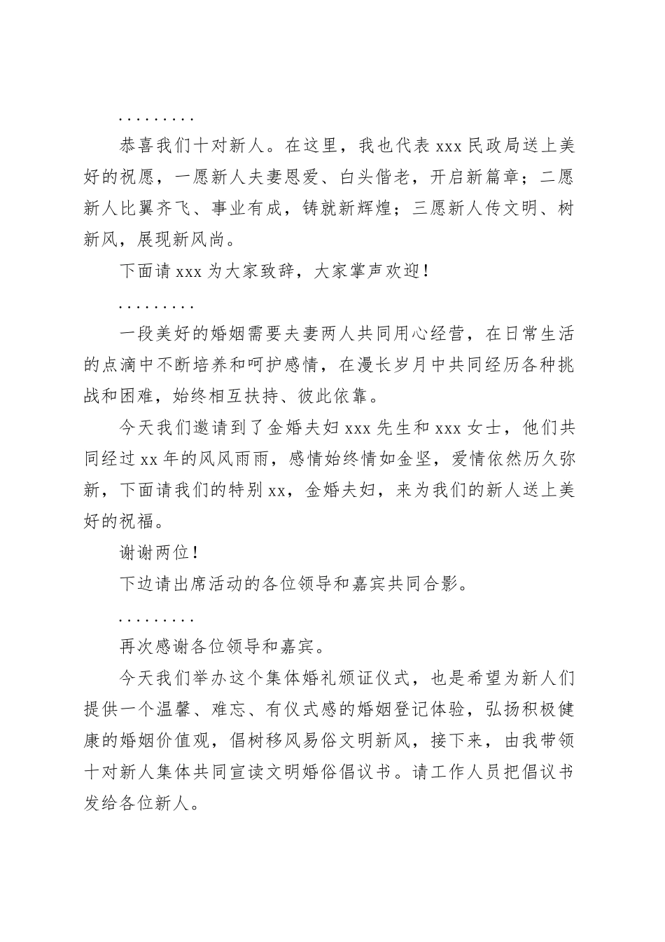 集体婚礼颁证仪式主持词_第2页