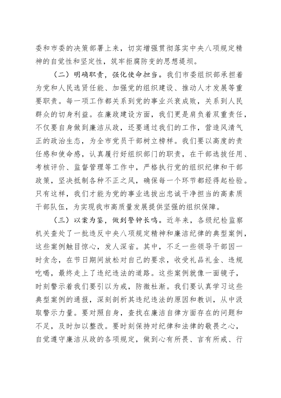 集体廉政谈话讲稿：敲响廉洁警钟 共守端午清风_第2页