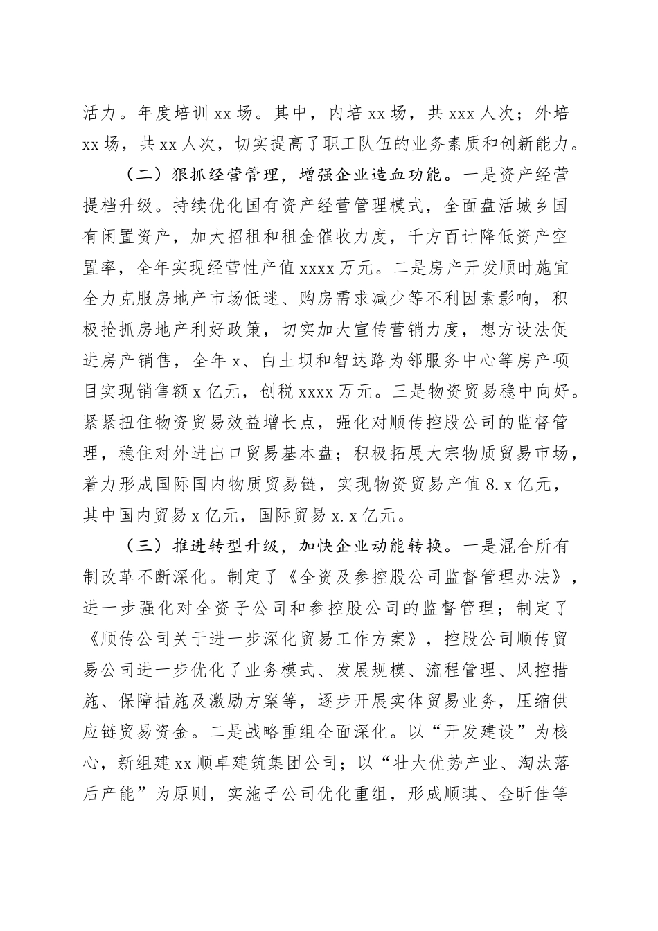 集团2024年度改革深化提升行动推进情况汇报_第2页