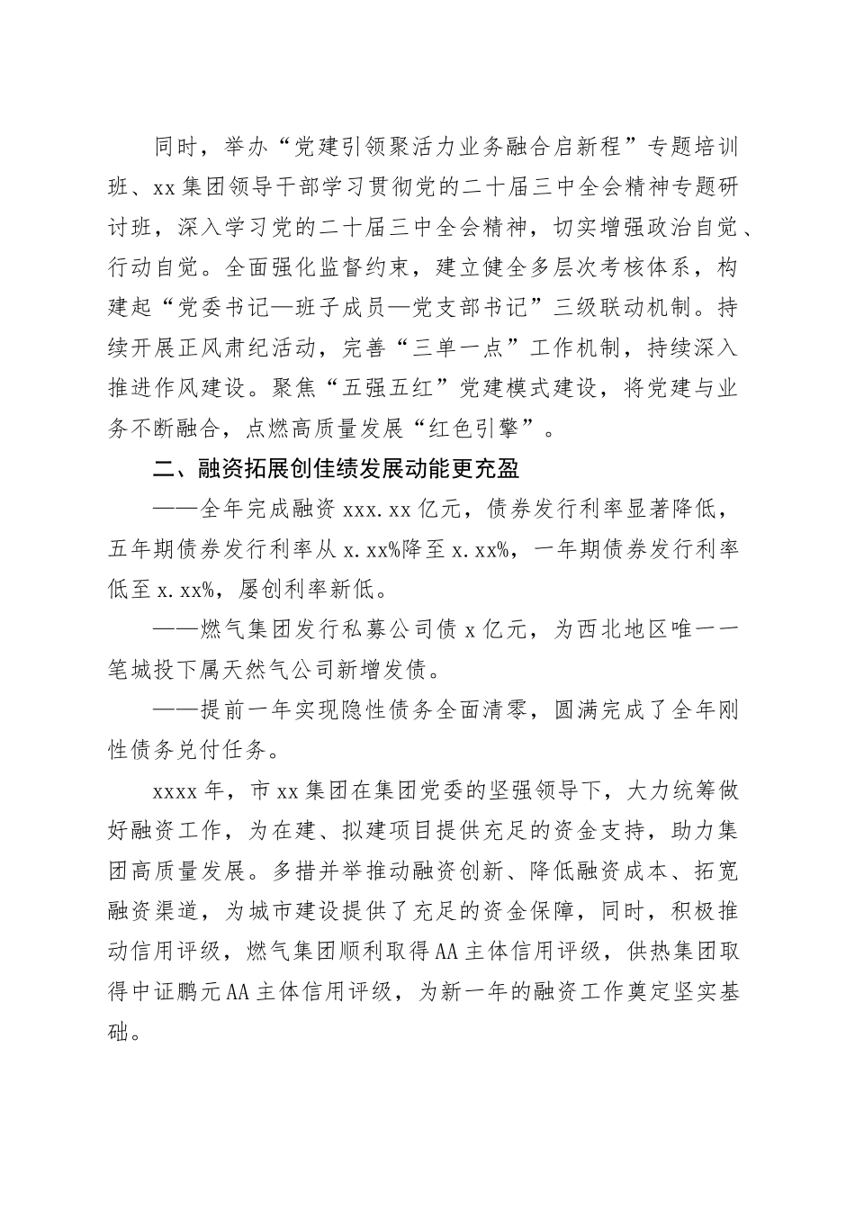 集团2024年高质量发展工作总结材料合集（4篇）（集团公司）_第2页