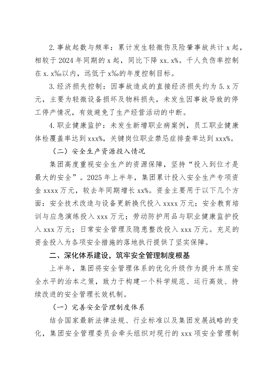 集团2025年上半年安全生产工作总结_第2页