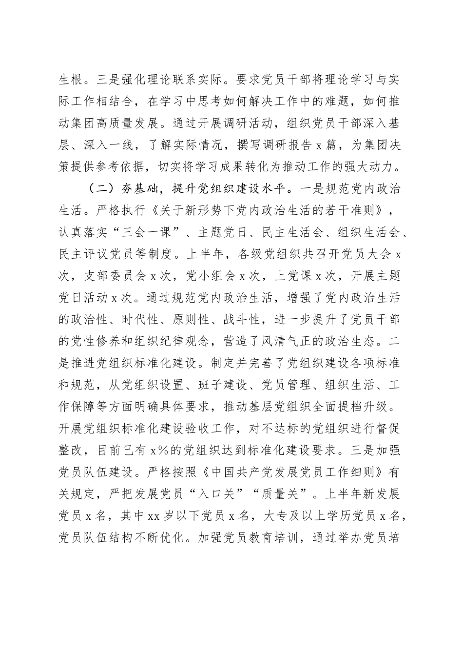 集团2025年上半年党建工作总结_第2页