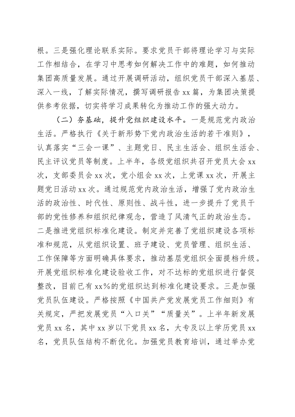 集团2025年上半年度党建工作总结_第2页