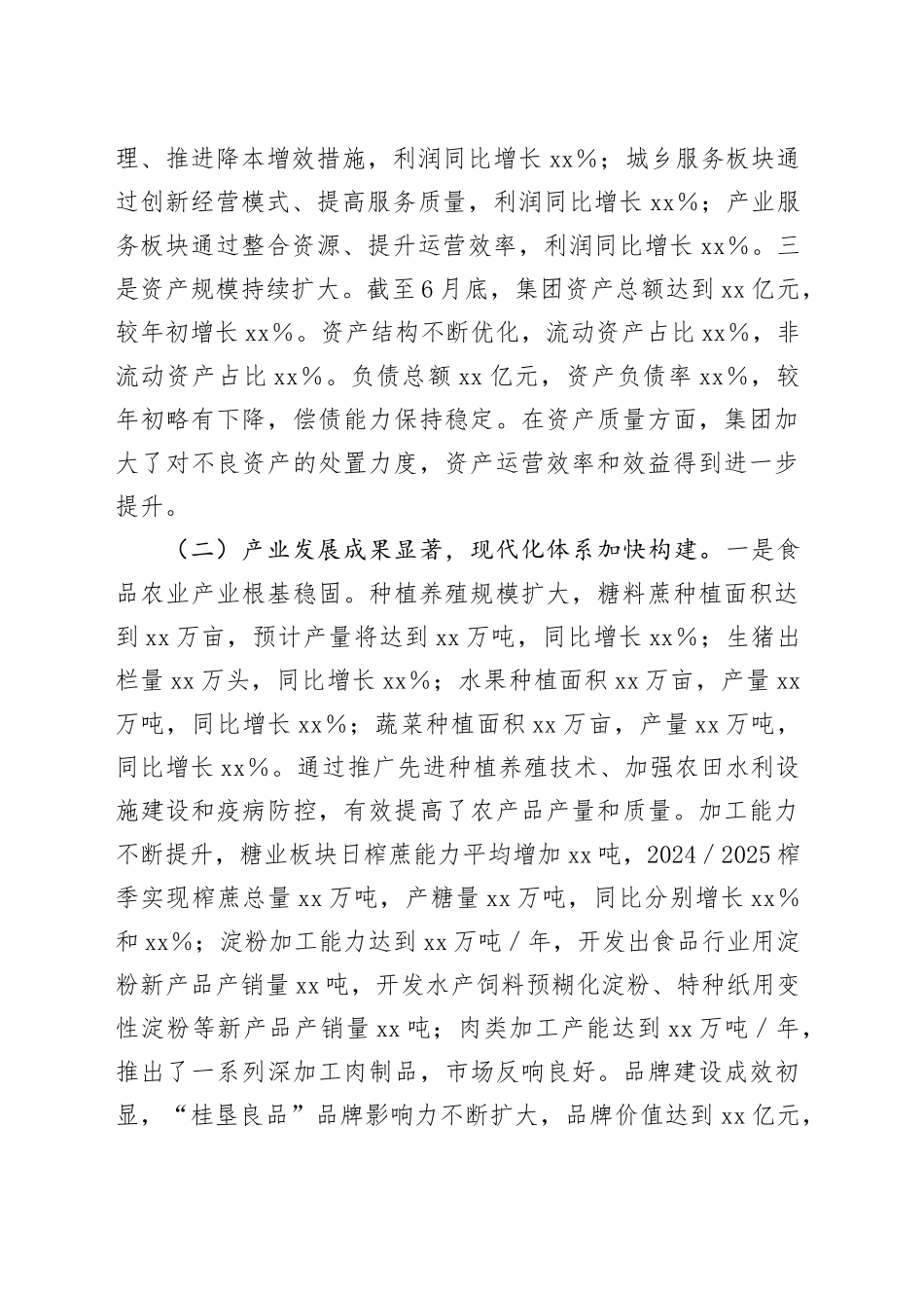 集团2025年上半年工作情况总结_第2页