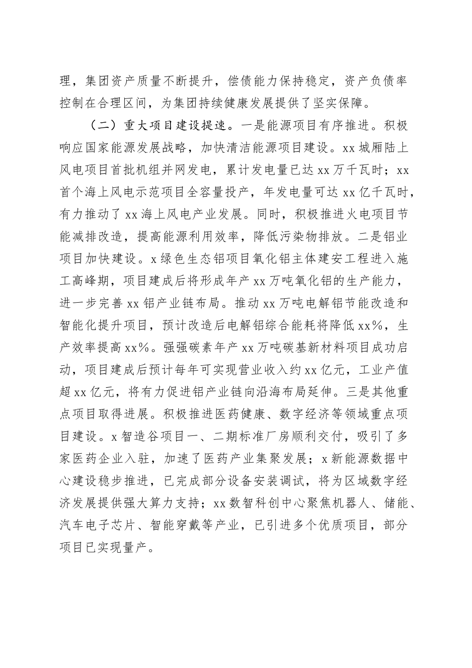 集团2025年上半年工作总结_第2页