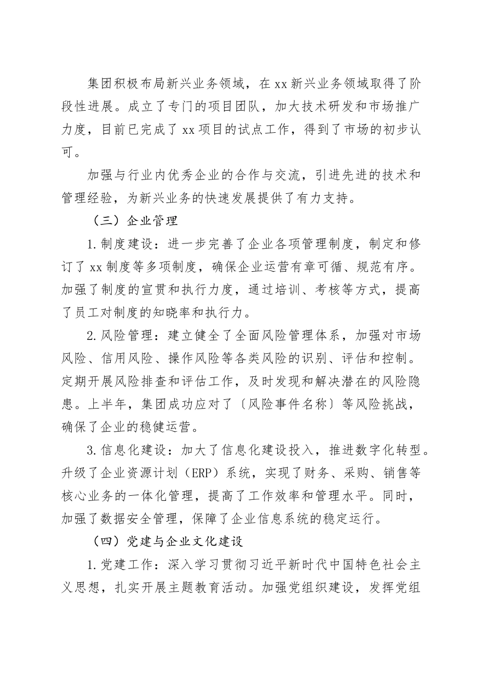 集团2025年上半年工作总结暨下半年工作计划_第2页