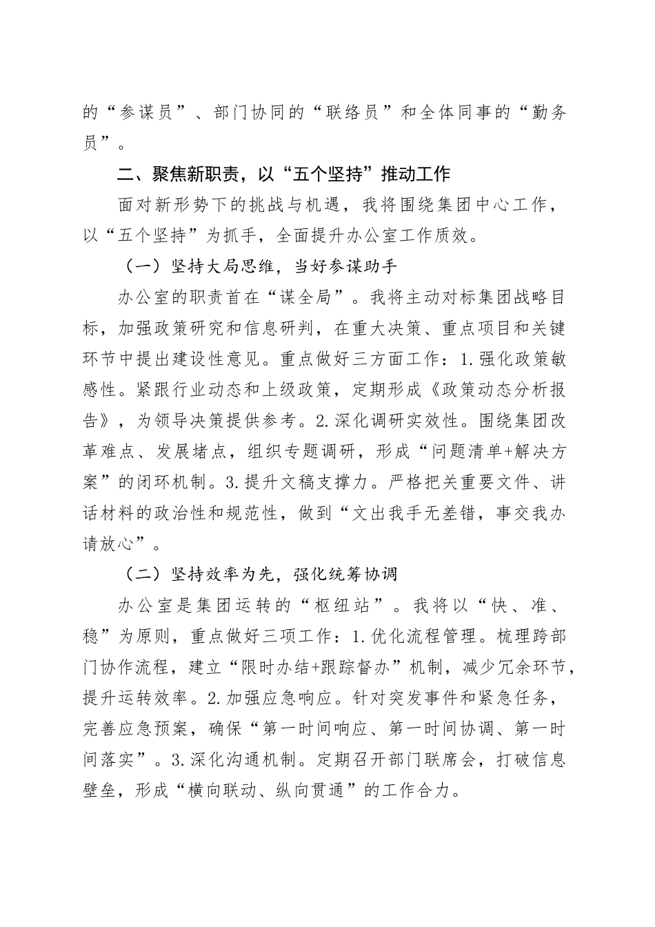 集团办公室主任任职表态发言_第2页