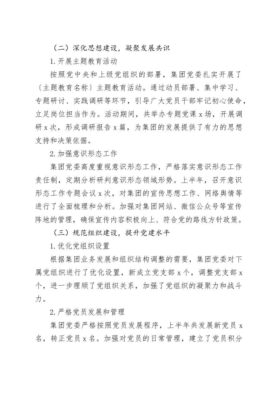 集团党委2025年上半年全面从严治党工作报告_第2页