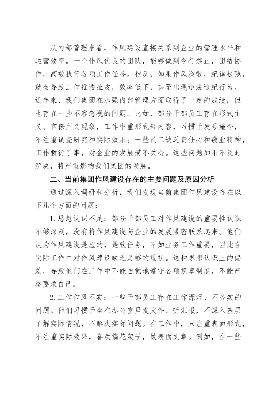 集团党委理论学习中心组作风建设专题研讨发言_第2页
