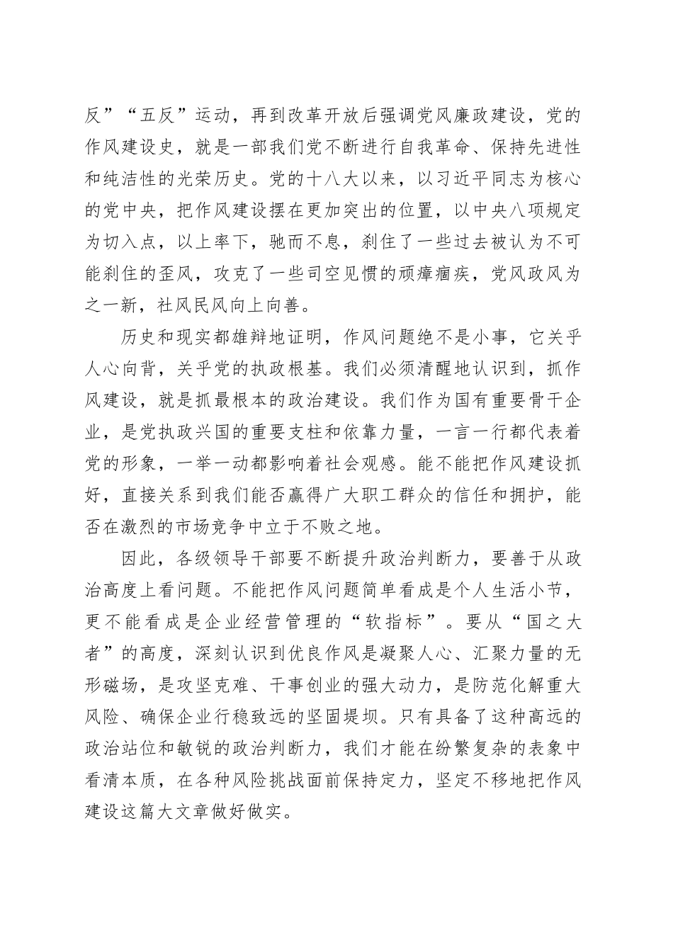 集团党委深入贯彻中央八项规定精神学习教育警示教育大会讲话稿_第2页