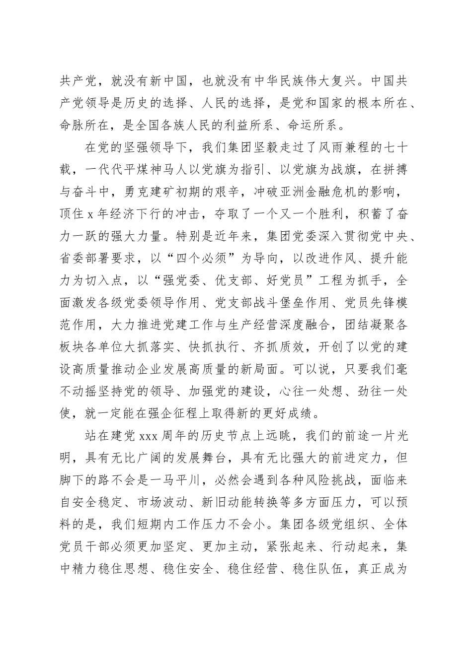 集团党委书记、董事长在集团“七一”表彰大会上的讲话_第2页