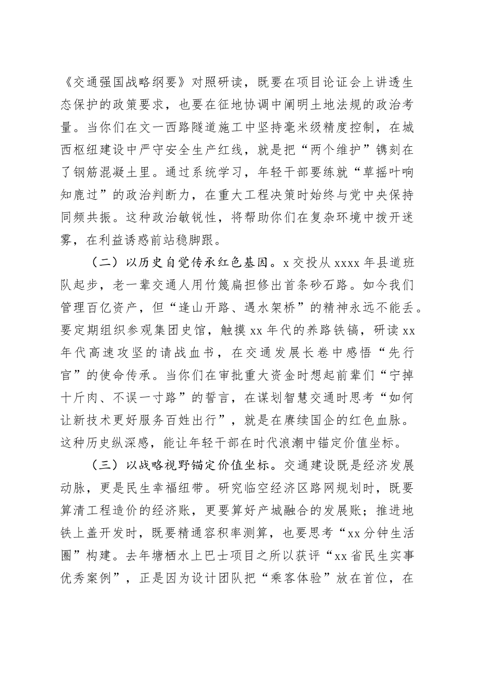 集团党委书记在“红帆计划”年轻干部座谈会上的讲话_第2页