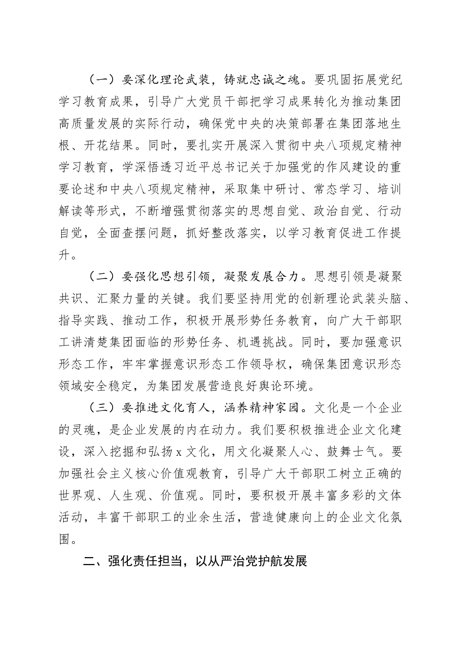 集团党委书记在2025年全面从严治党暨宣传思想文化工作会议上的讲话_第2页