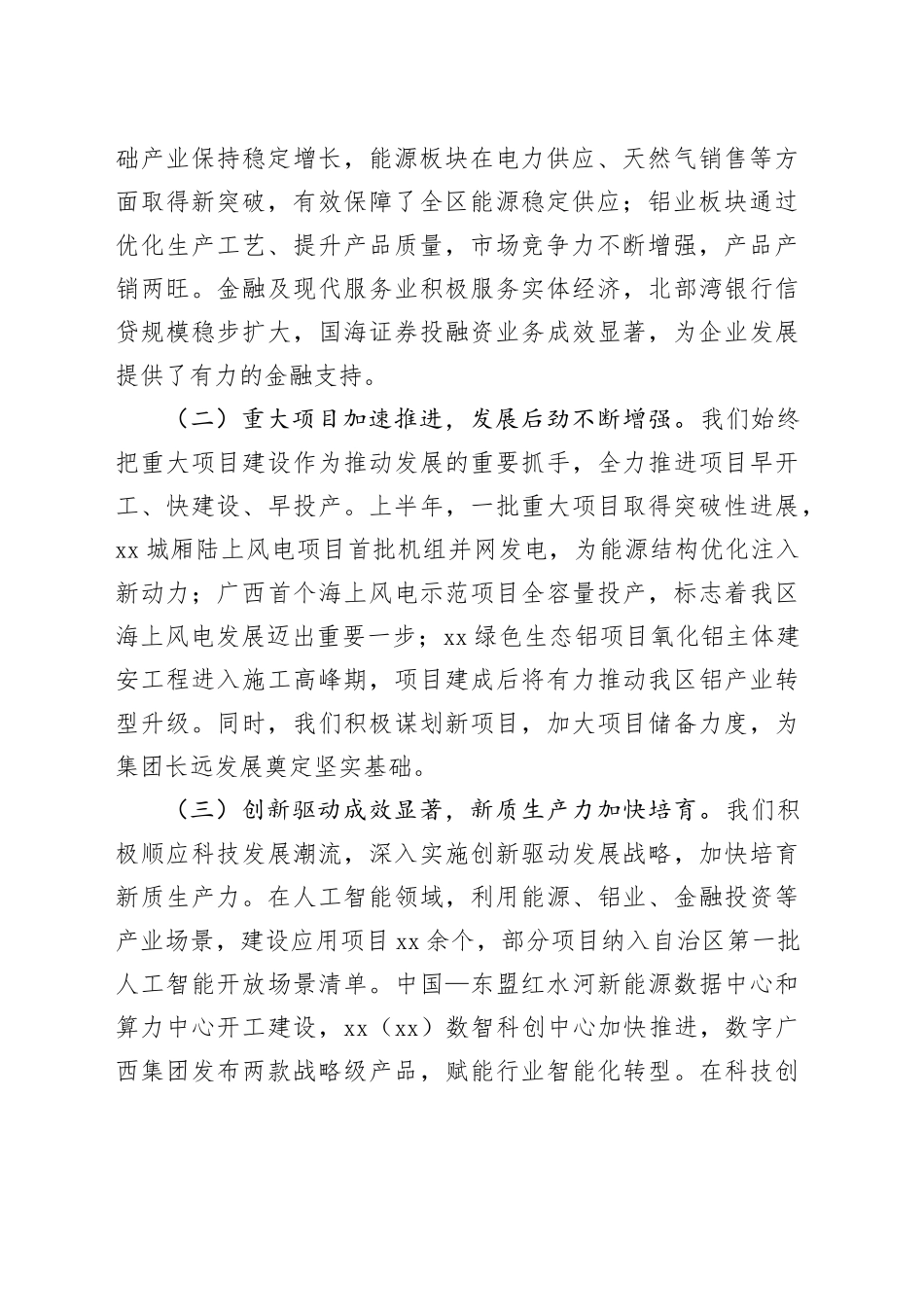 集团党委书记在2025年上半年工作总结会暨下半年重点工作任务部署会上的讲话_第2页