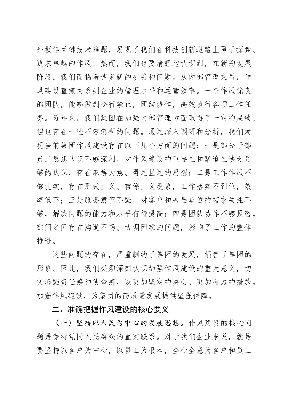 集团党委书记在党委理论学习中心组作风建设专题研讨发言材料_第2页