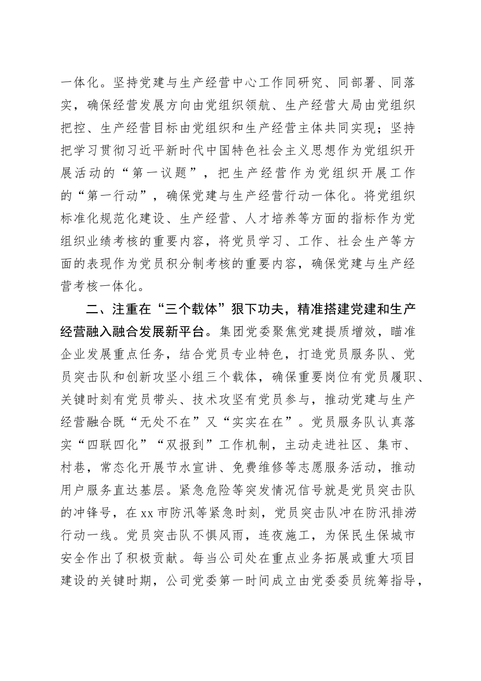 集团党委书记在全市国有企业党建工作座谈会上的交流发言_第2页