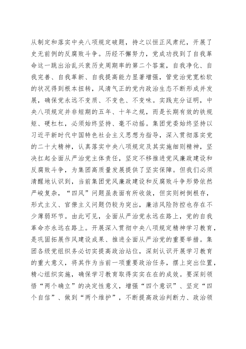 集团党委书记在作风建设深入贯彻中央八项规定精神学习教育专题读书班上的研讨发言材料20250418_第2页