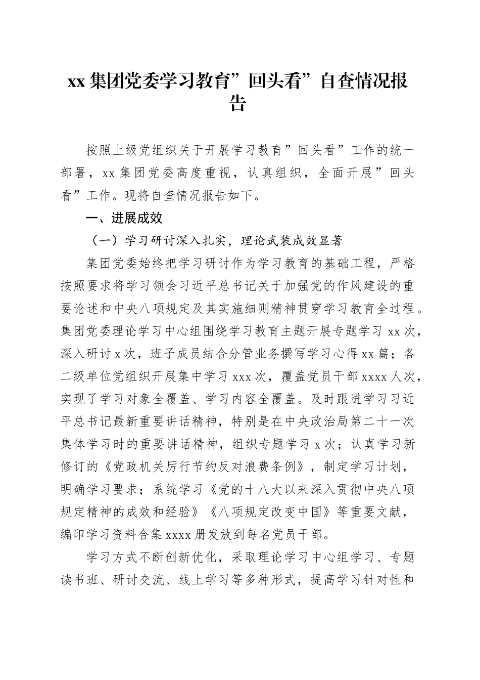 集团党委学习教育回头看自查情况报告_第1页