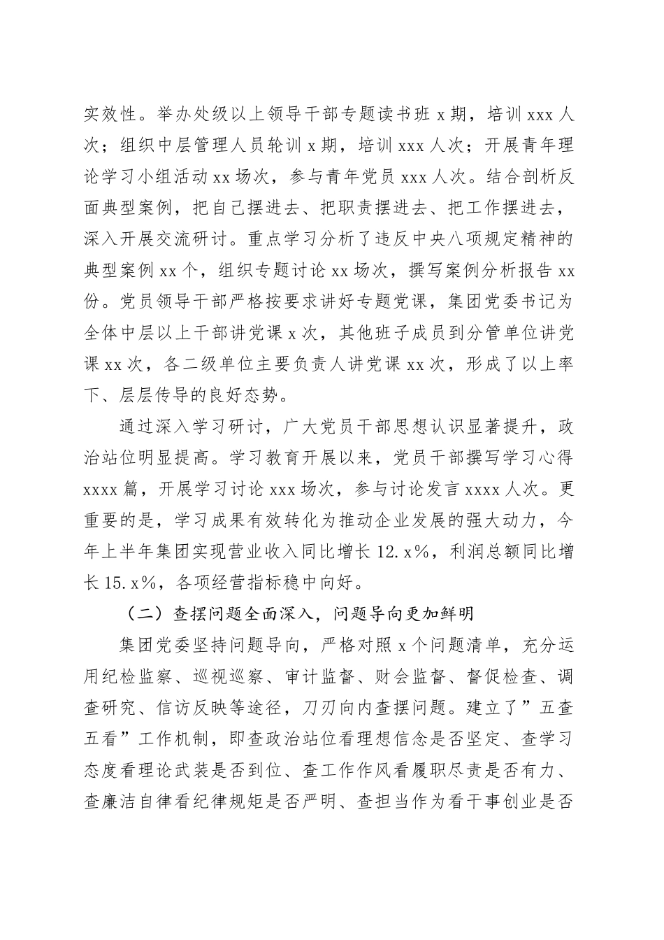 集团党委学习教育回头看自查情况报告_第2页