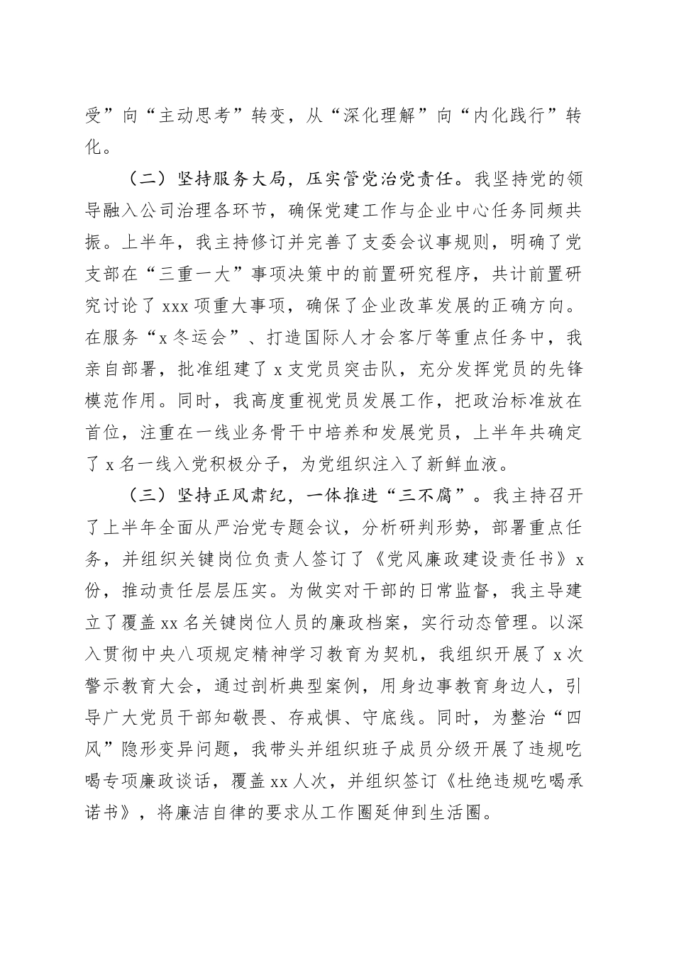 集团党支部书记2025年上半年履行全面从严治党责任情况报告（1）_第2页