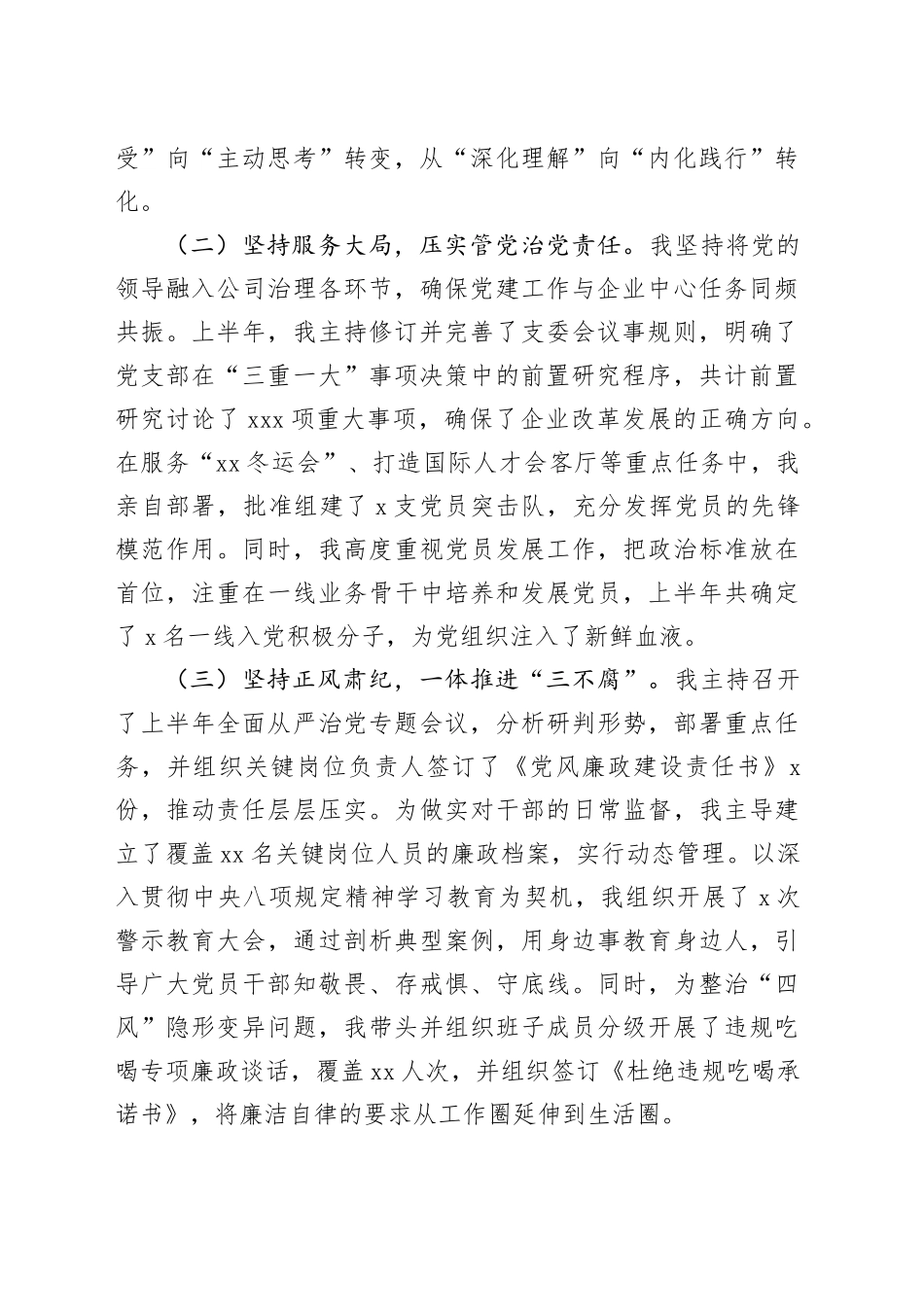 集团党支部书记2025年上半年履行全面从严治党责任情况报告_第2页