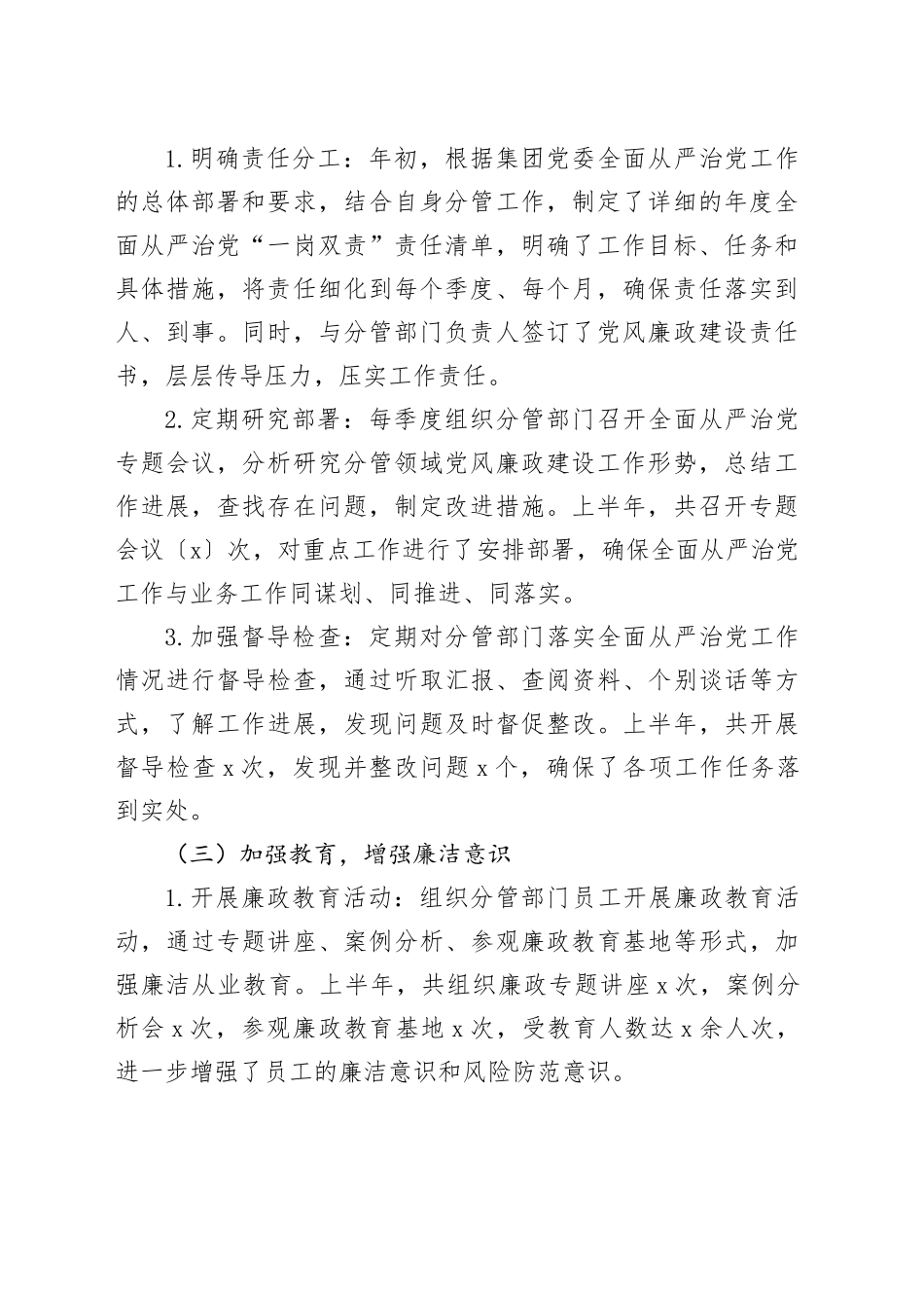 集团副总经理履行全面从严治党“一岗双责”责任述职报告_第2页