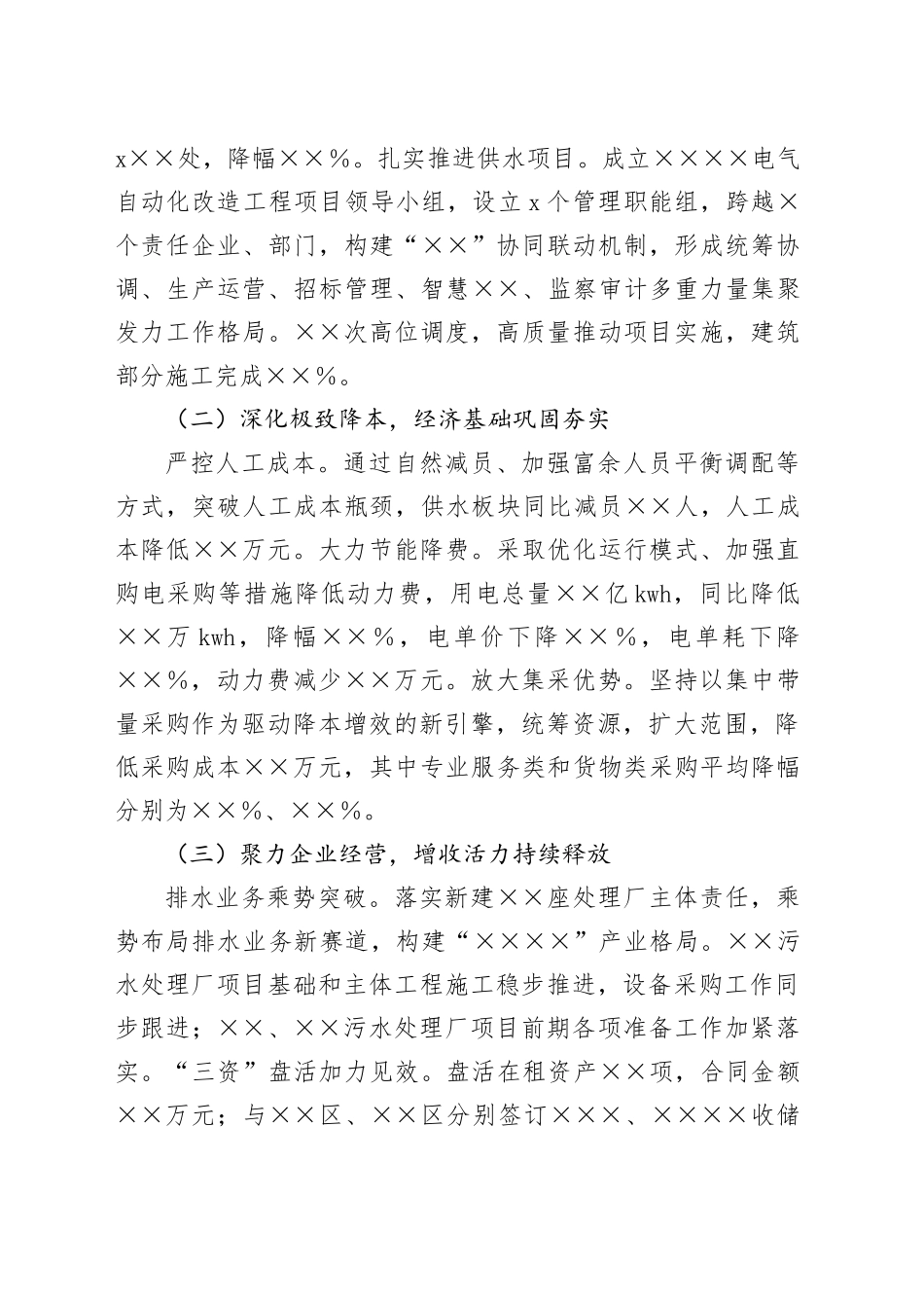 集团公司2025年上半年工作总结和下半年工作安排_第2页