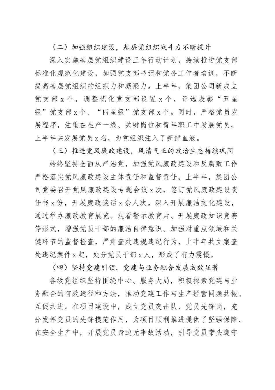 集团公司党委书记在2025年上半年党建工作会议上的讲话_第2页