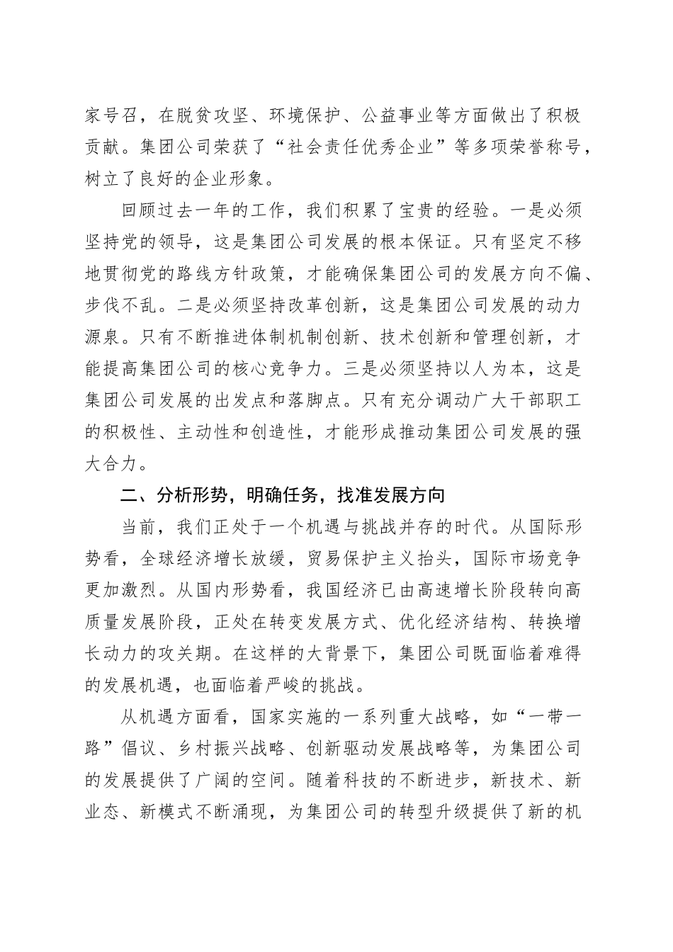 集团公司党委书记在2025年专题党委会议上的讲话_第2页