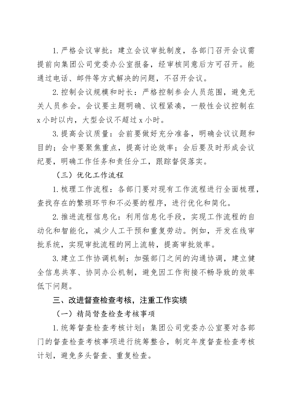 集团公司党委整治形式主义为基层减负若干措施_第2页