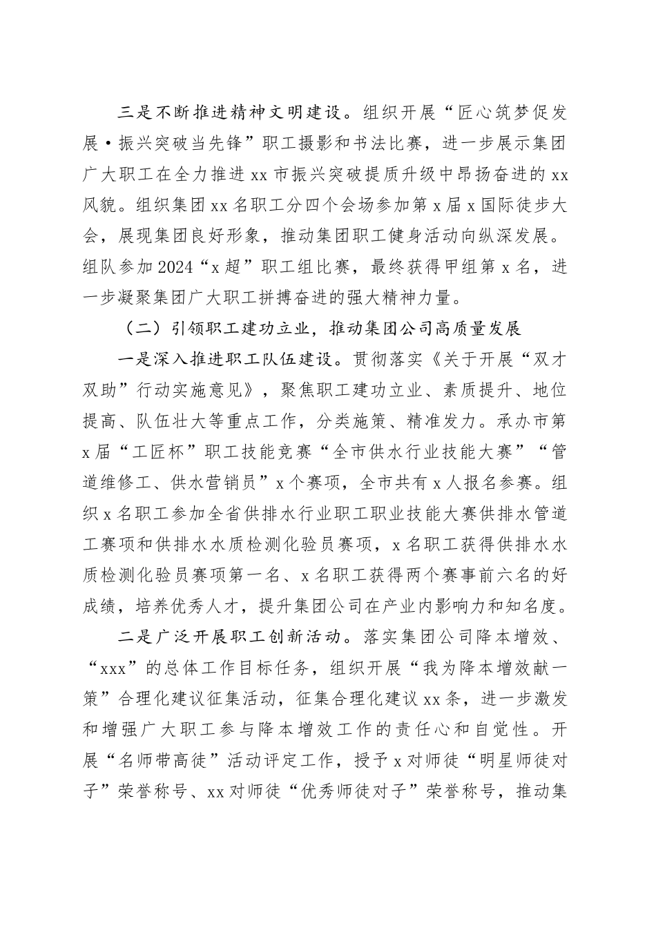 集团公司工会2024年工作总结_第2页