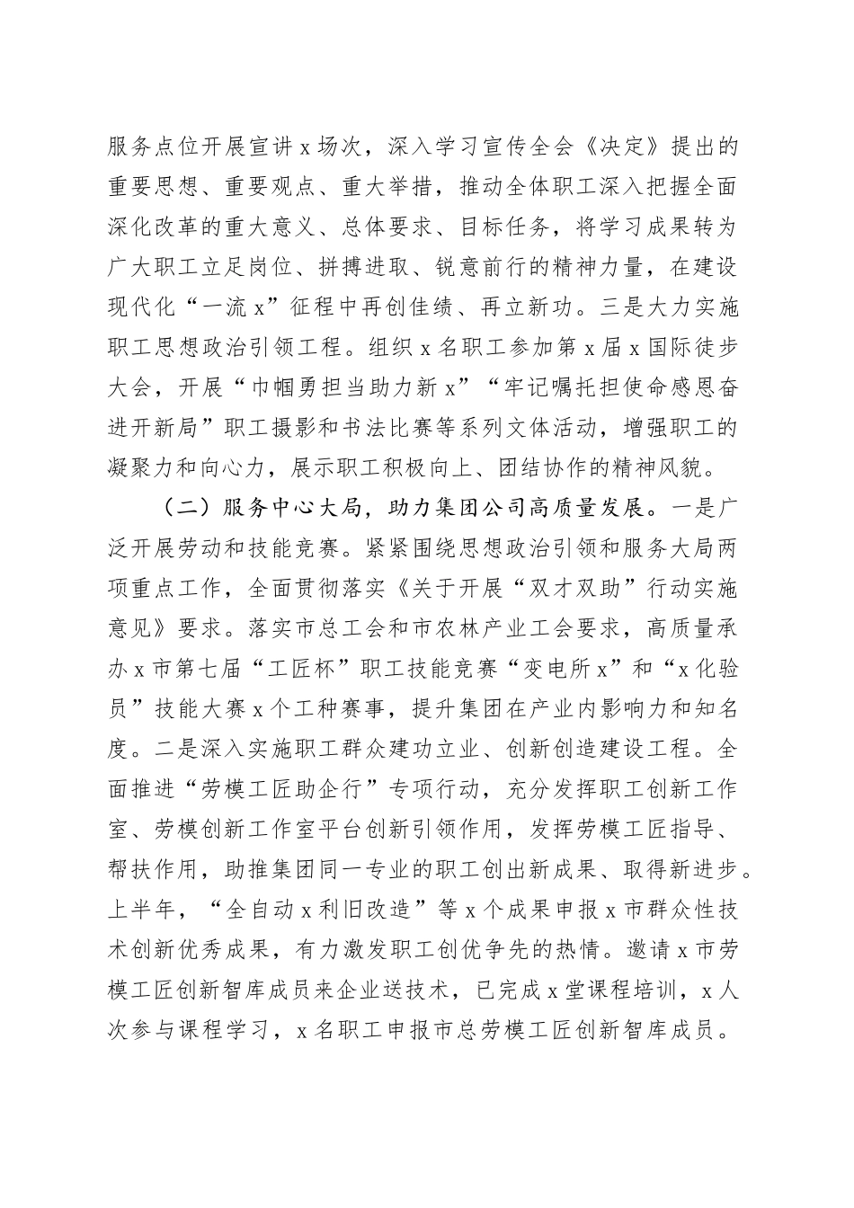 集团公司工会2025年上半年工作总结_第2页