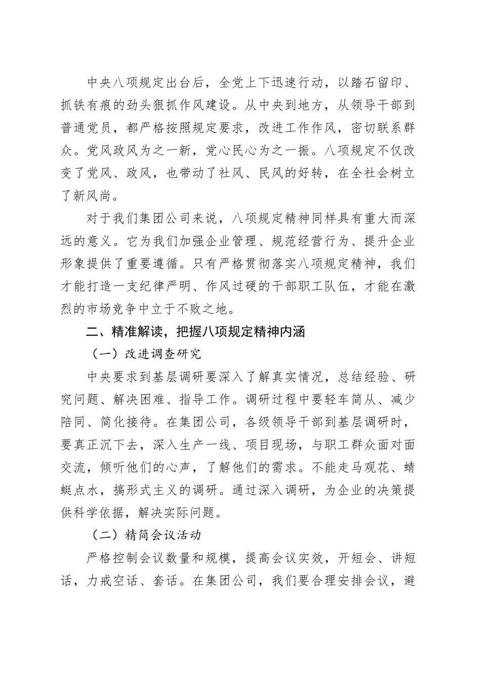 集团公司纪委书记深入贯彻中央八项规定精神学习教育专题党课讲稿20250521_第2页