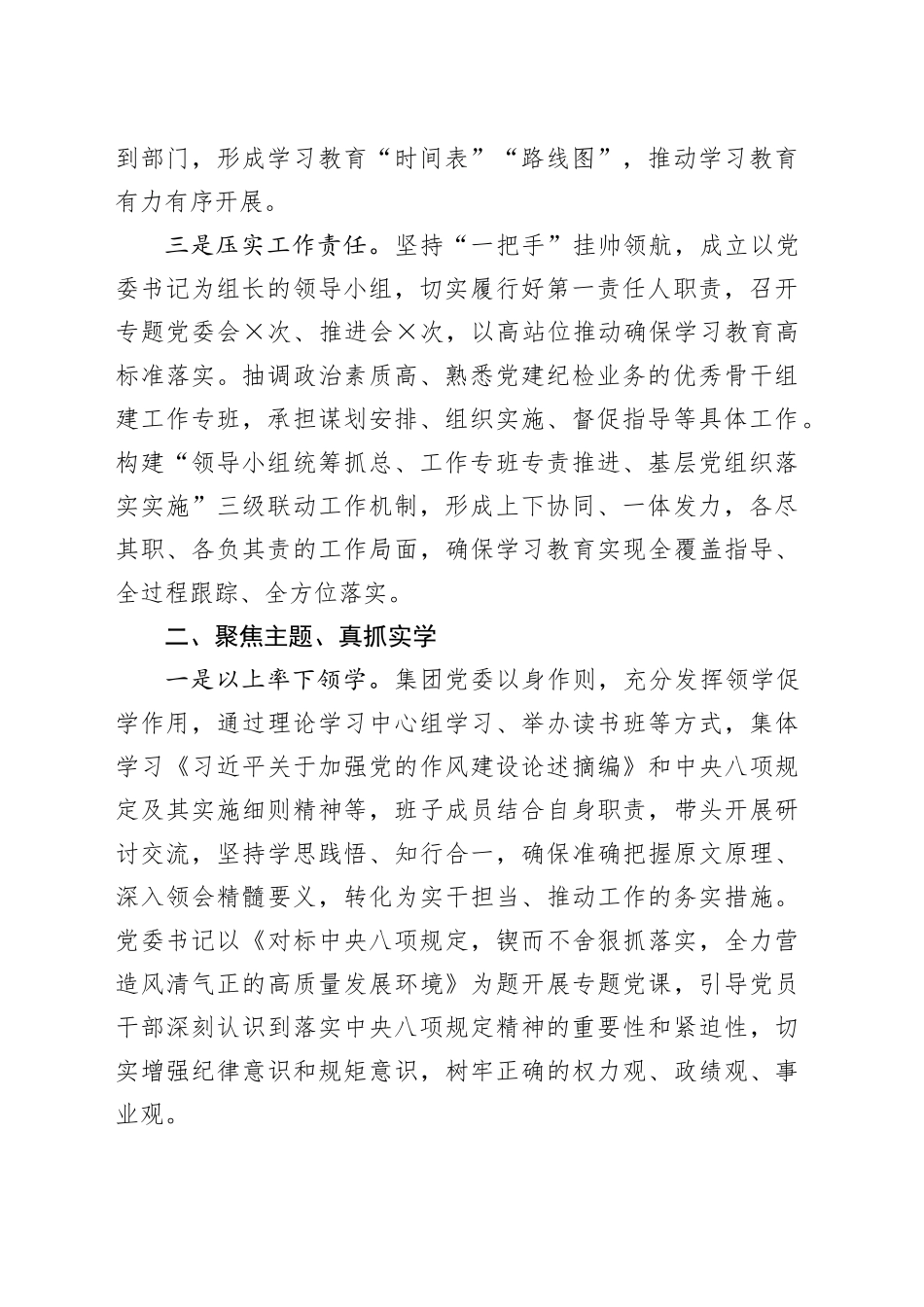 集团公司开展深入贯彻中央八项规定精神学习教育阶段性总结_第2页