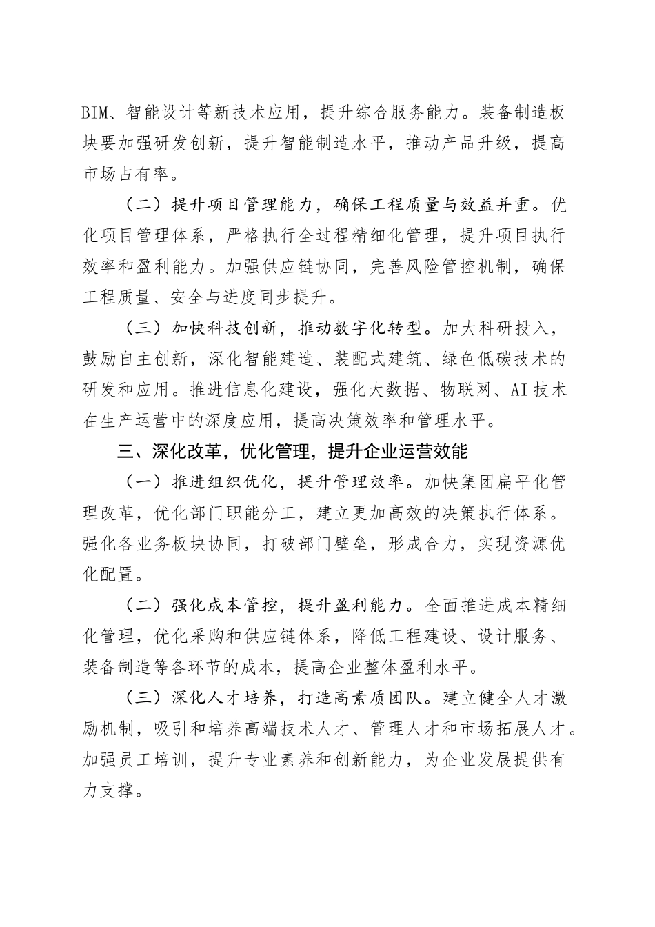 集团公司领导在2025年务虚会上的工作讲话_第2页