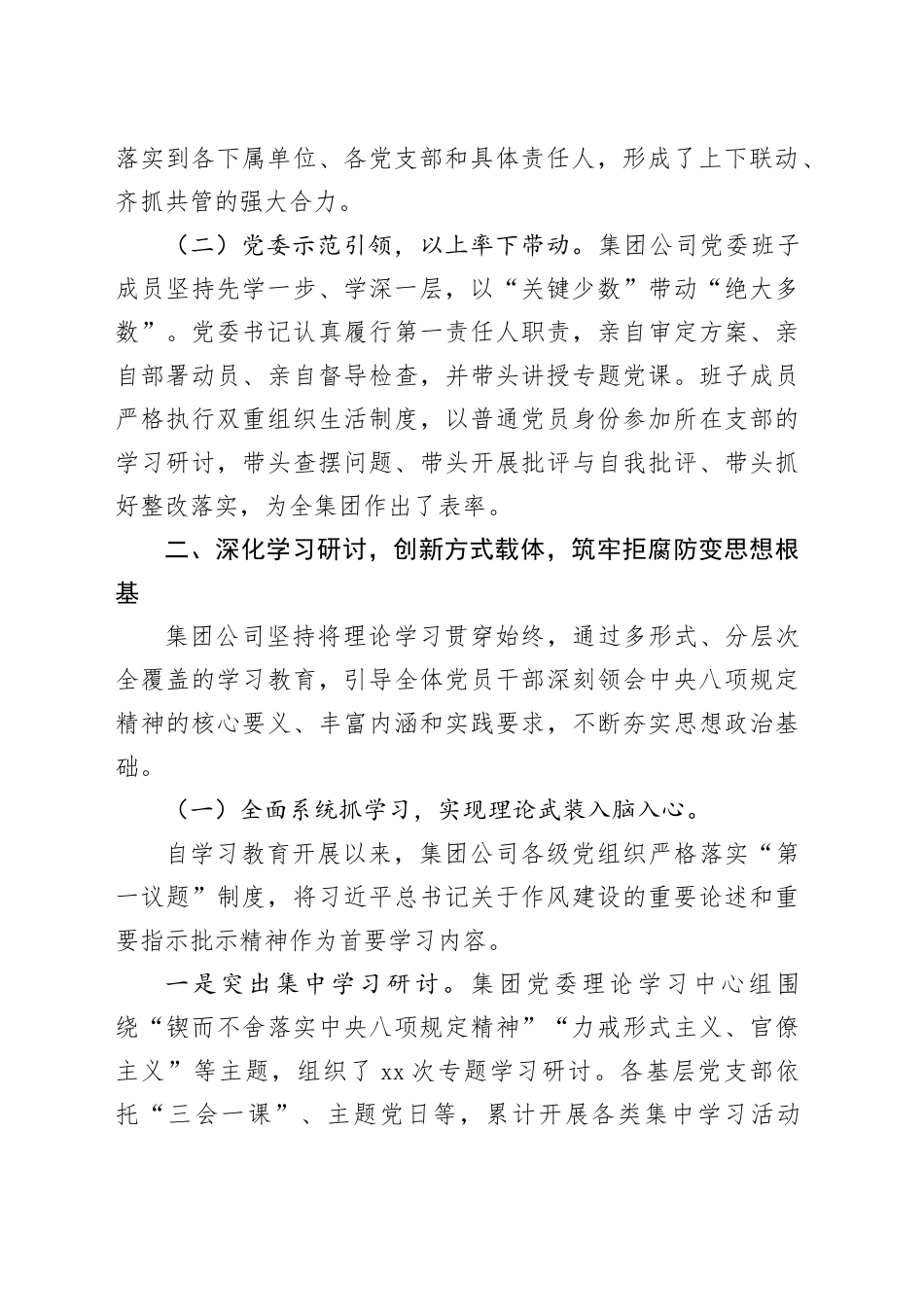 集团公司深入贯彻作风建设专题总结报告_第2页