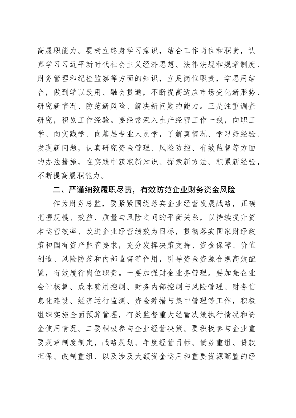 集团纪委书记对所属企业财务总监和纪委书记的集体廉政谈话_第2页