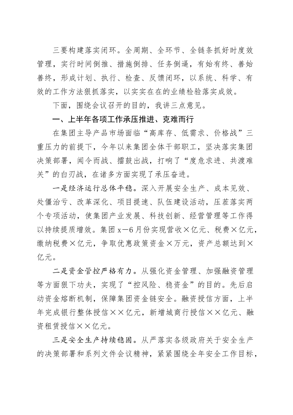 集团上半年经济重点工作会议讲话_第2页