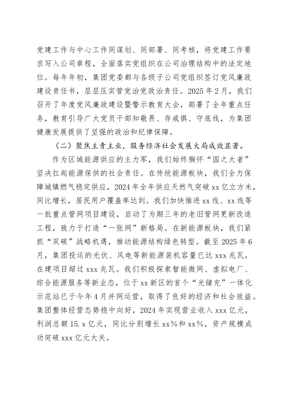集团有限公司党委工作情况的汇报材料_第2页