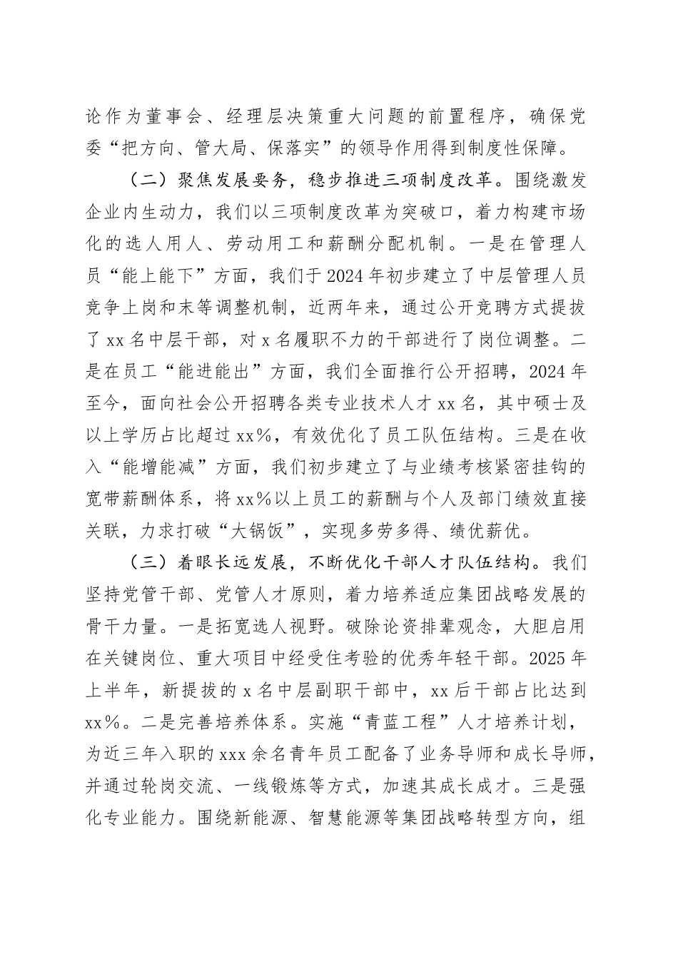 集团组织人事工作的汇报材料_第2页