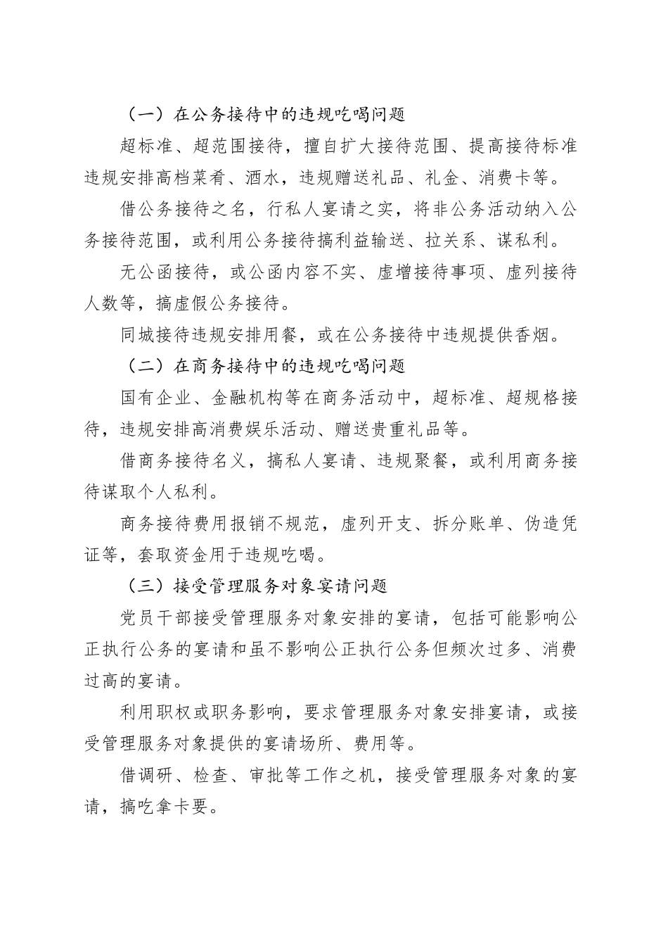 集中整治干部违规吃喝工作方案20250723_第2页