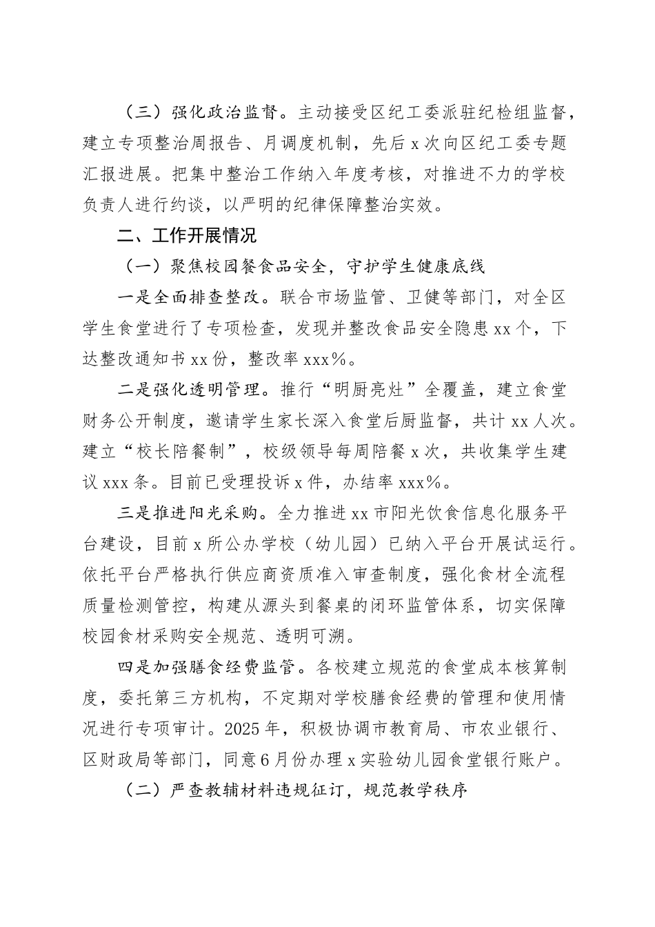 集中整治群众身边不正之风和腐败问题工作情况的汇报_第2页