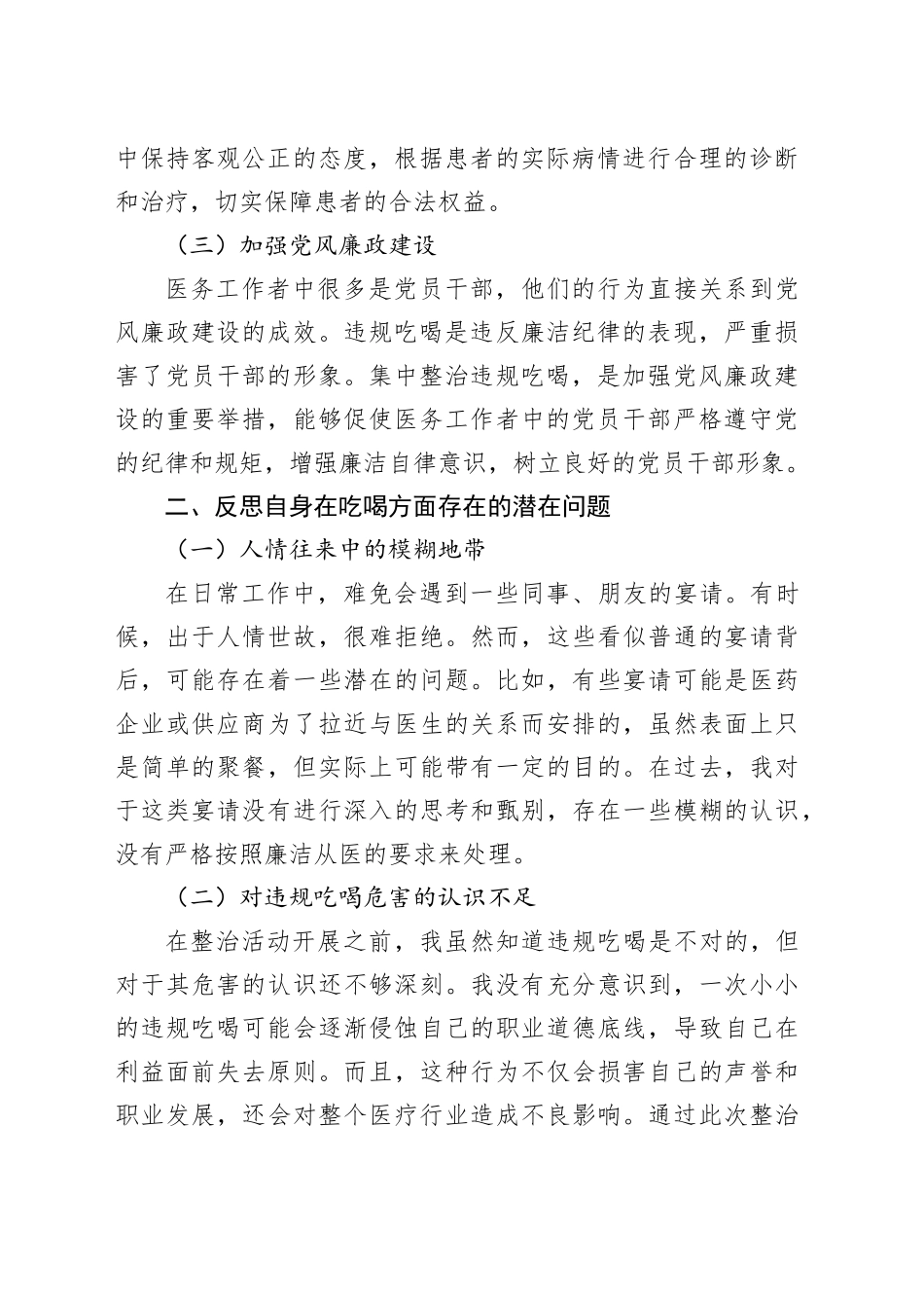 集中整治违规吃喝，筑牢廉洁从医防线——医务工作者个人心得体会_第2页