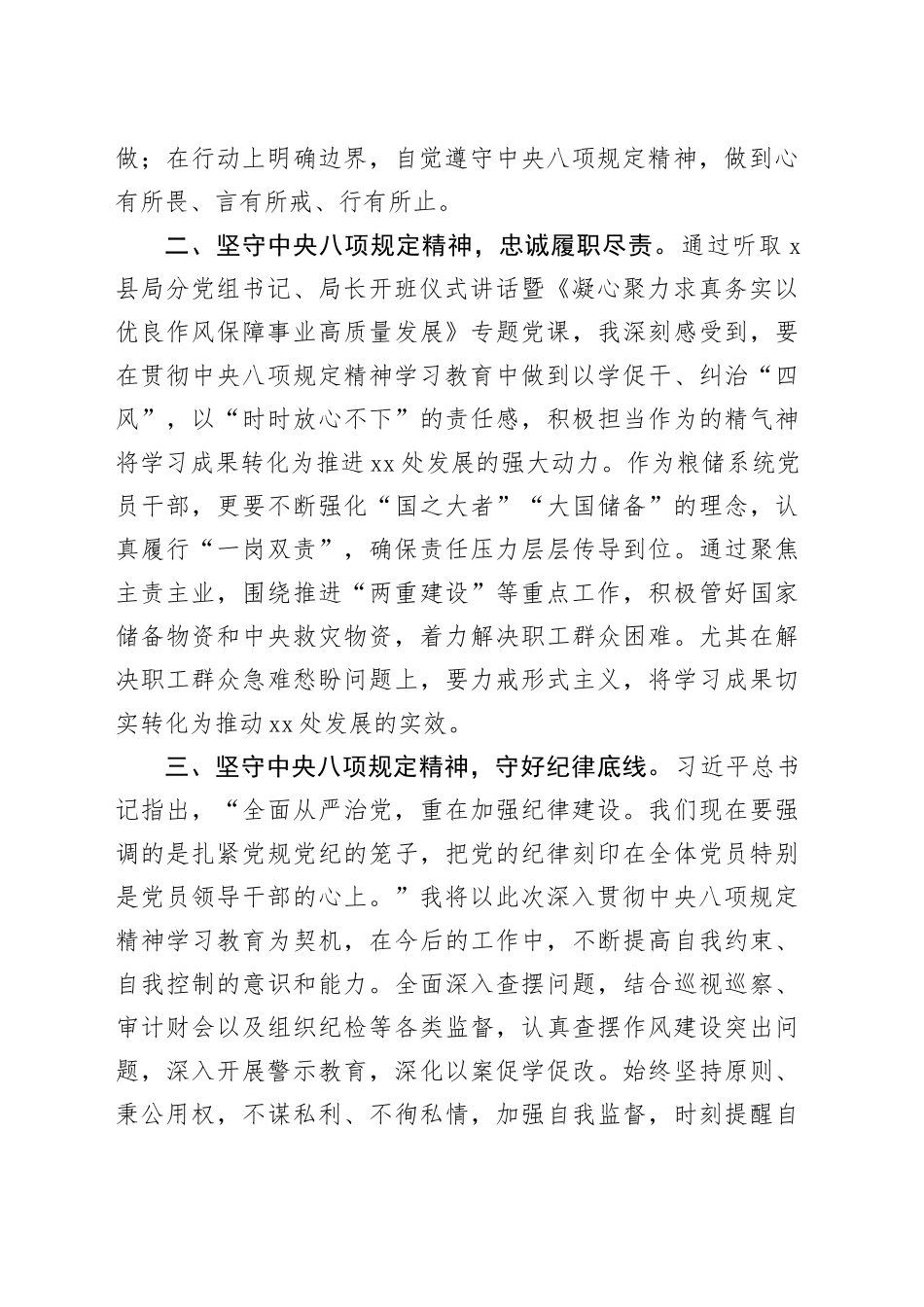 纪检干部参加专题读书班学习感悟_第2页